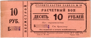 Частные боны Гражданской войны