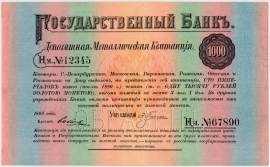 Каталог российских бумажных денежных знаков 1769-2025 гг.