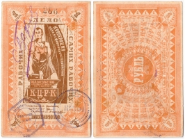 Частные боны Гражданской войны