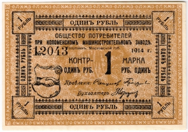 Частные боны Гражданской войны