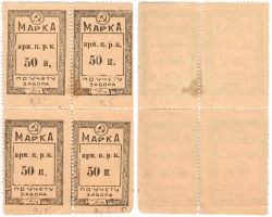 Частные боны Гражданской войны