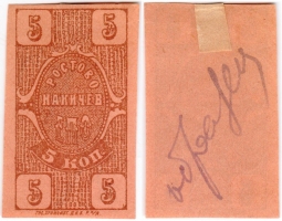 Частные боны Гражданской войны