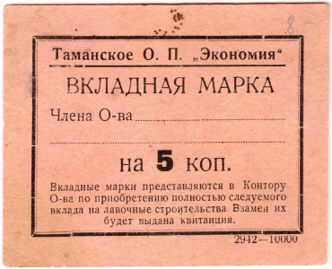 Частные боны Гражданской войны