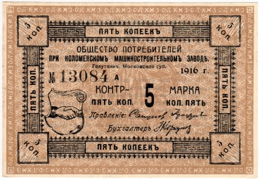 Частные боны Гражданской войны