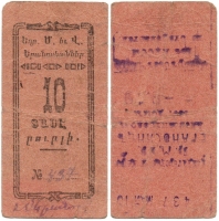 Частные боны Гражданской войны