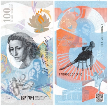 Тестовые, пробные, презентационные, рекламные банкноты 