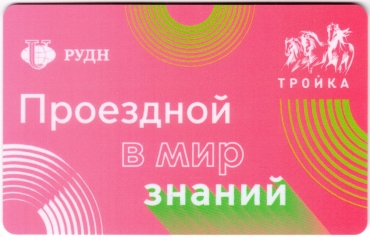 Билеты, талоны, карты для проезда в транспорте