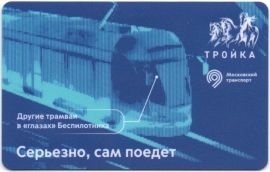 Билеты, талоны, карты для проезда в транспорте