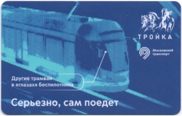 Билеты, талоны, карты для проезда в транспорте