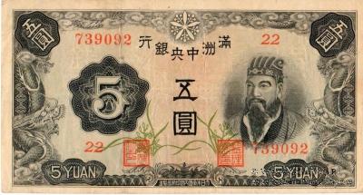 5 юаней 1937 г.