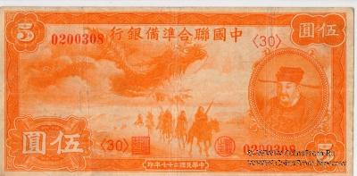 5 юаней 1910 г.