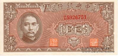 1.000 юаней 1942 г.