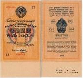 1 рубль золотом 1928 г.