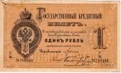 Один рубль 1884 г.