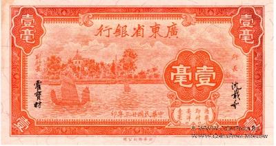 10 центов 1934 г. (Kwangtung Province)