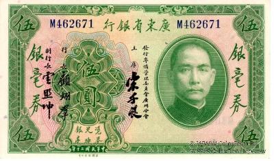 5 долларов 1931 г. (Kwangtung Province)