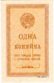 Комплект разменных бон образца 1924 г.