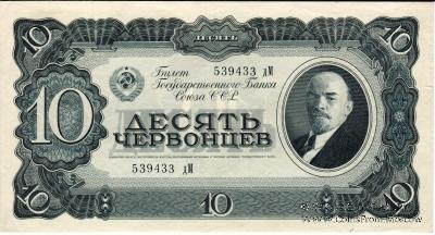 Комплект Билетов Государственного банка СССР образца 1937 г.