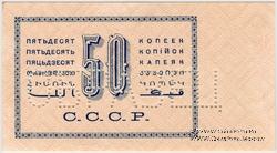 50 копеек 1924 г. ОБРАЗЕЦ реверса