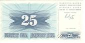 25 динар 1992 г.