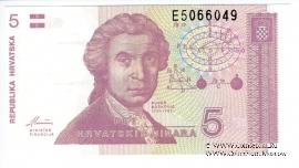 5 хорватских динаров 1991 г.