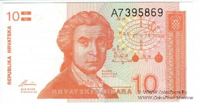 10 хорватских динаров 1991 г.