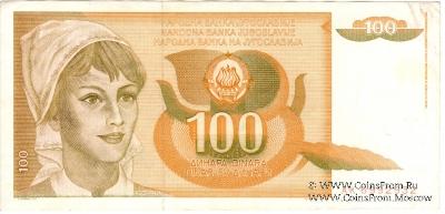 100 динар 1990 г.