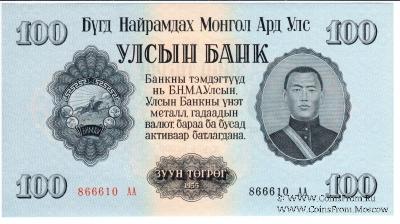 100 тугриков 1955 г.