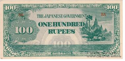 100 рупий 1942 г.