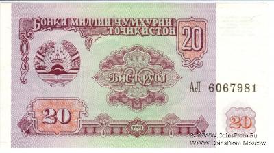 20 рублей 1994 г.