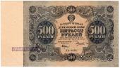 500 рублей 1922 г. 