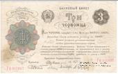 Три червонца 1922 г.