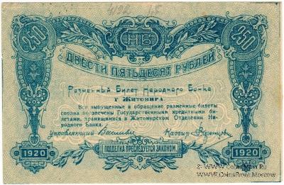 Комплект разменных знаков г. Житомир 1920 г. (часть 3)