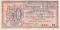 50 рублей 1918 г. 