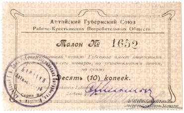 10 копеек б/д (Барнаул)