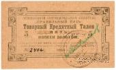 5 копеек золотом 1924 г. (Петроград)