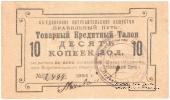 10 копеек золотом 1924 г. (Петроград)