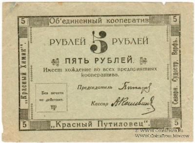 5 рублей 1922 г. (Петроград)