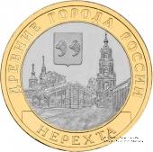 10 рублей 2014 г. (Нерехта)