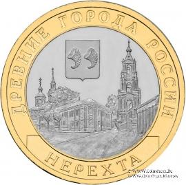 10 рублей 2014 г. (Нерехта)