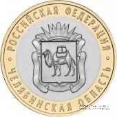 10 рублей 2014 г. (Челябинская область)