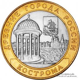 10 рублей 2002 г. (Кострома)