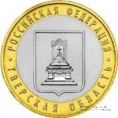 10 рублей 2005 г. (Тверская область)