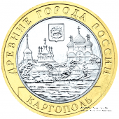10 рублей 2006 г. (Каргополь)