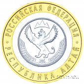 10 рублей 2006 г. (Алтай)