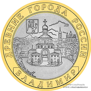 10 рублей 2008 г. (Владимир)