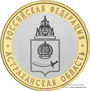 10 рублей 2008 г. (Астраханская область)