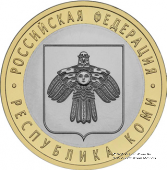 10 рублей 2009 г. (Коми)
