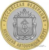 10 рублей 2010 г. (Ненецкий автономный округ)