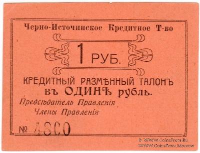 1 рубль 1918 г. (Черноисточинск)